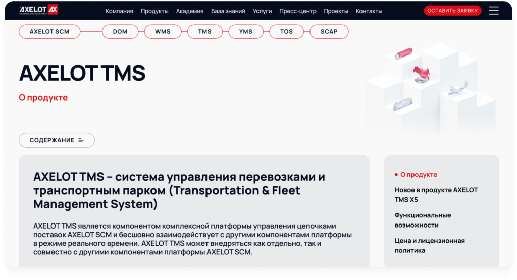 TMS-система AXELOT для управления перевозками и транспортным парком