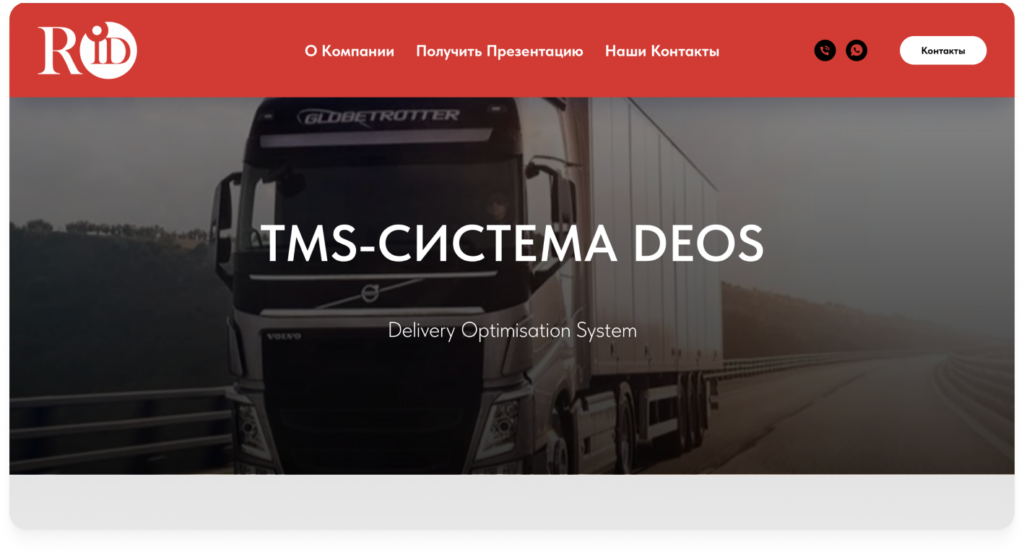 Система автоматизации транспортной логистики DEOS