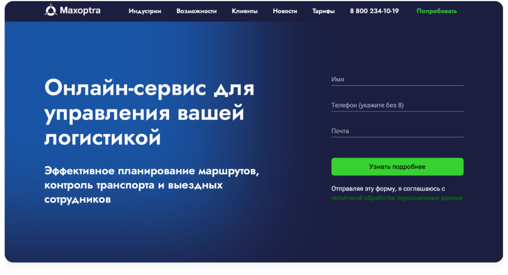 Инструмент планирования маршрутов Maxoptra