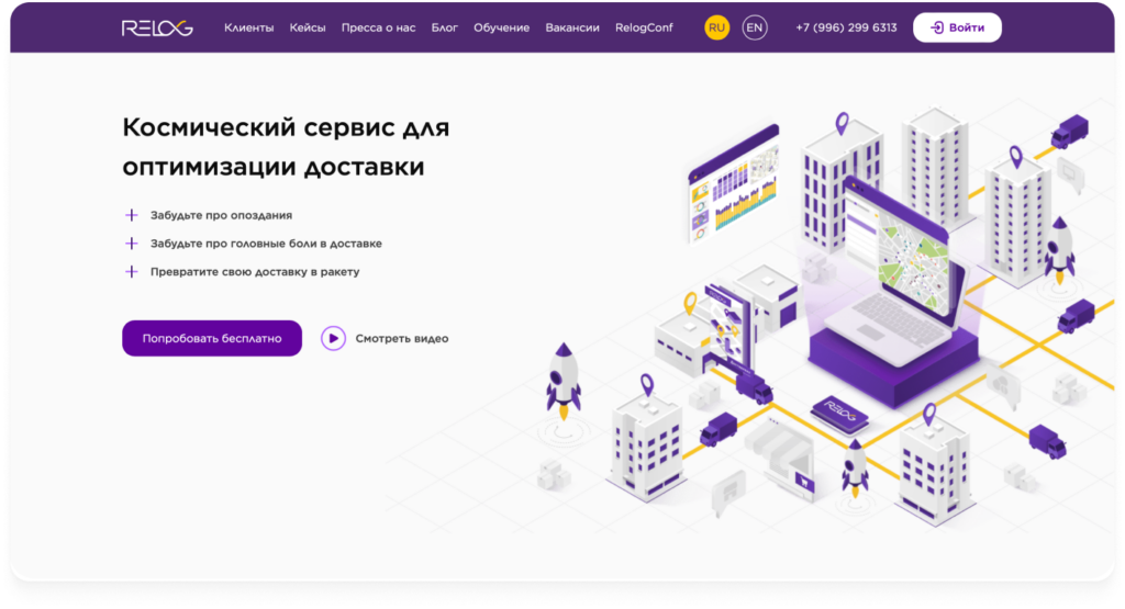 Гибкая TMS-система Relog для оптимизации доставки 