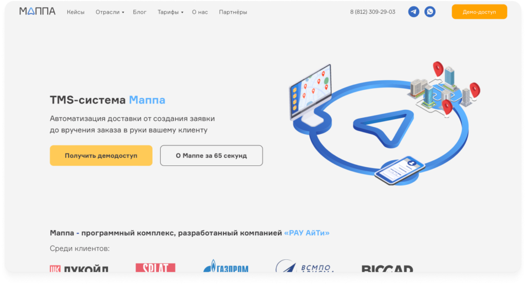 TMS-система Маппа для планирования и онлайн-контроля доставок