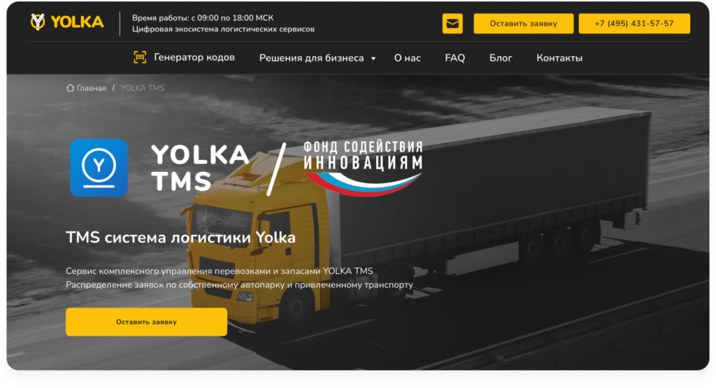 Сервис комплексного управления перевозками и запасами Yolka TMS