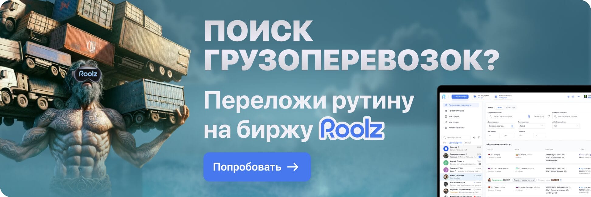 Атлант: поиск грузоперевозок?