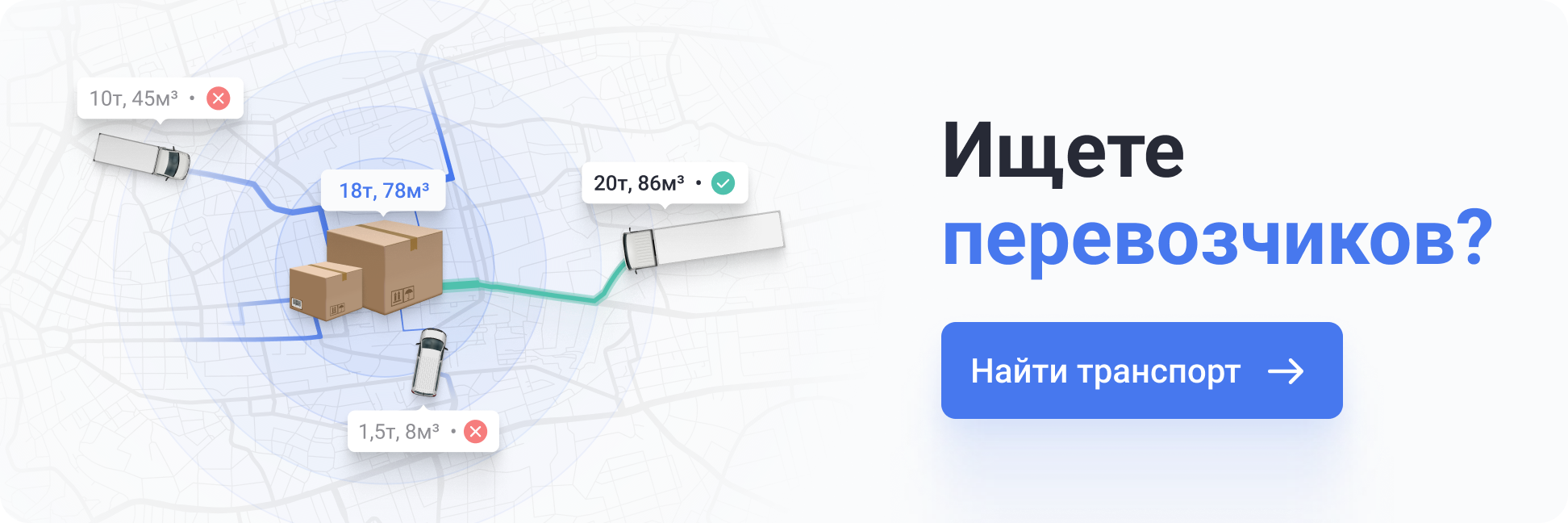 Ищете перевозчиков 3
