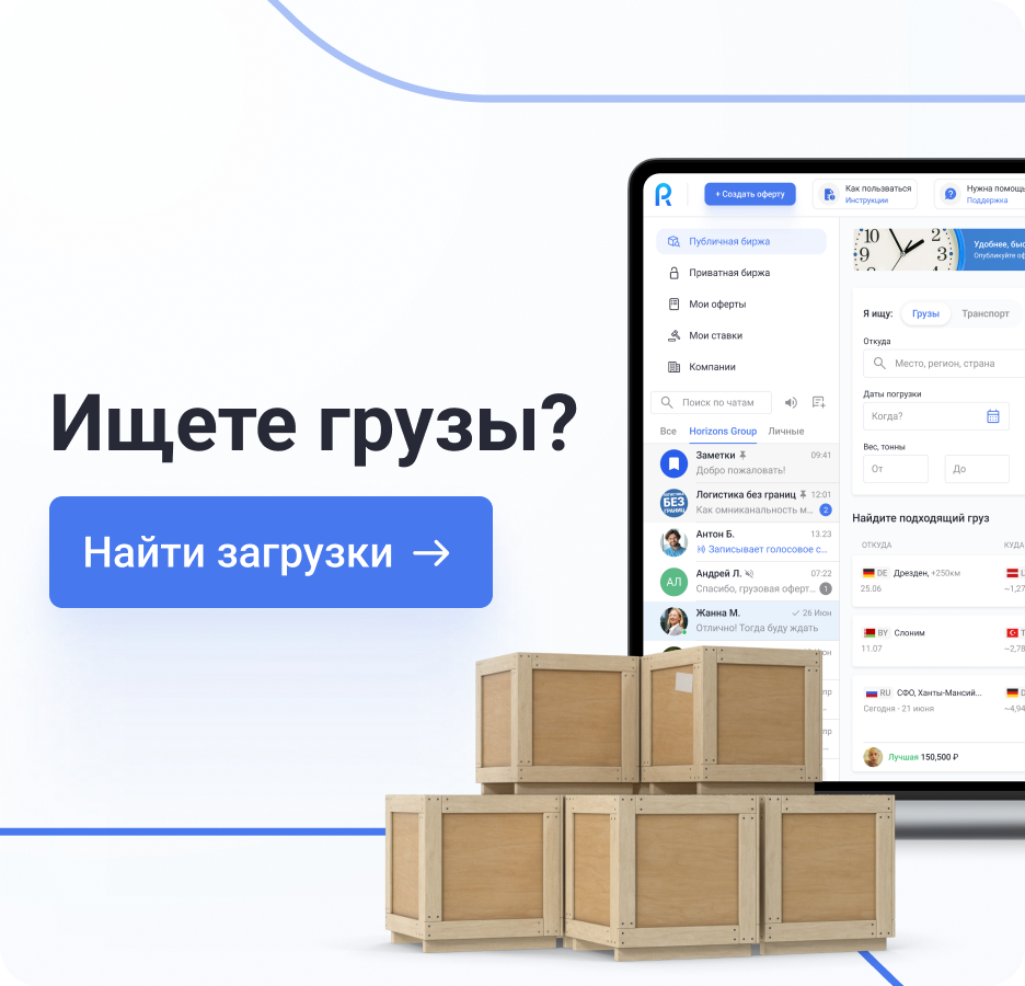 Ищете грузы? 1