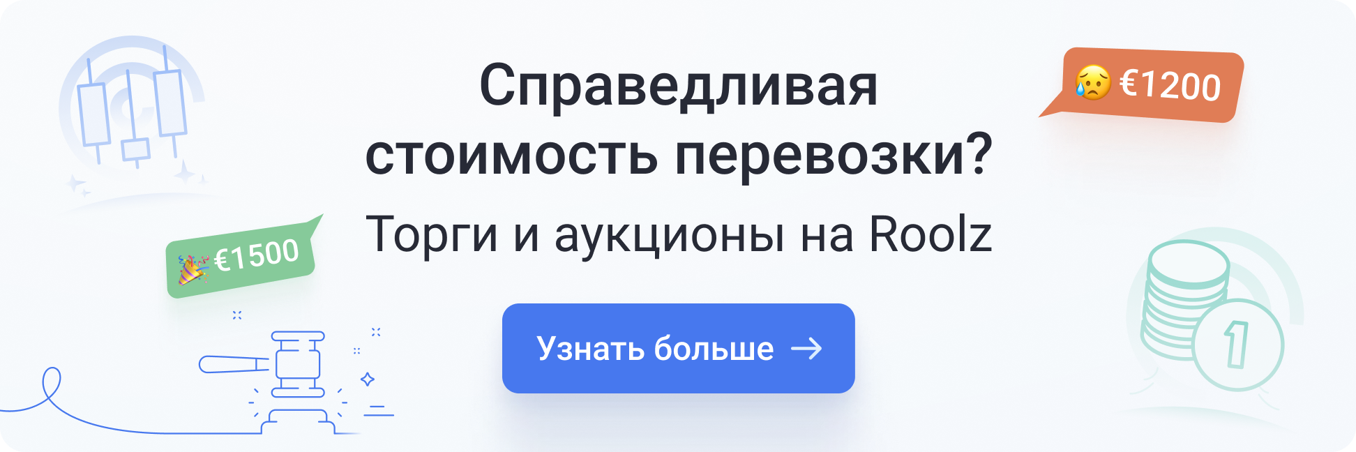 Справедливая стоимость перевозки 2