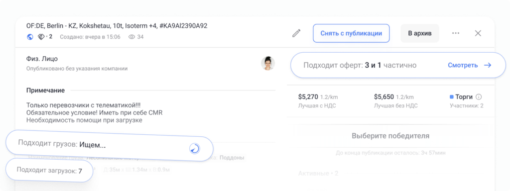 Автоподбор груза и транспорта Roolz