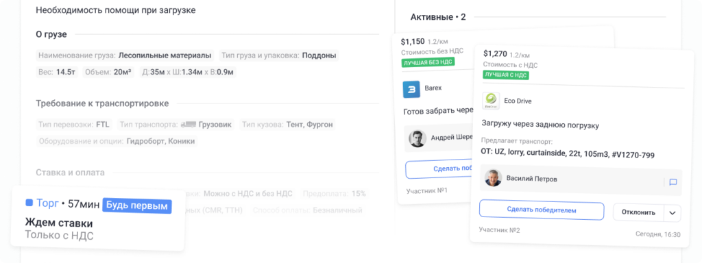 Торги по грузоперевозкам Roolz