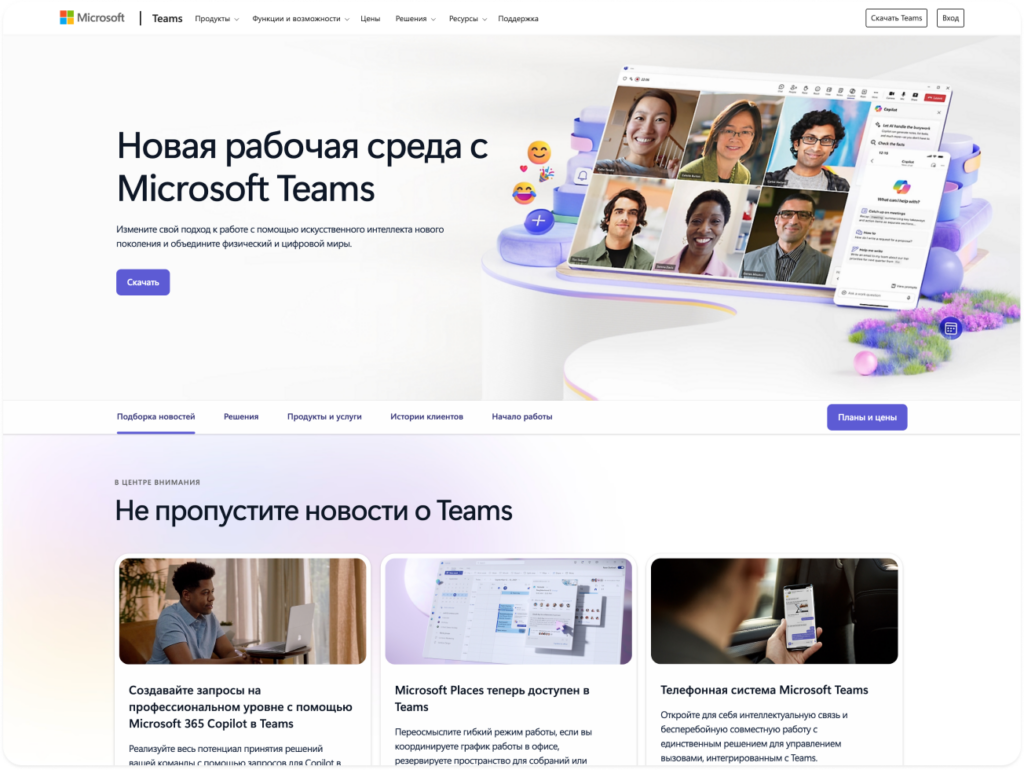 Платформа для корпоративной коммуникации Microsoft Teams