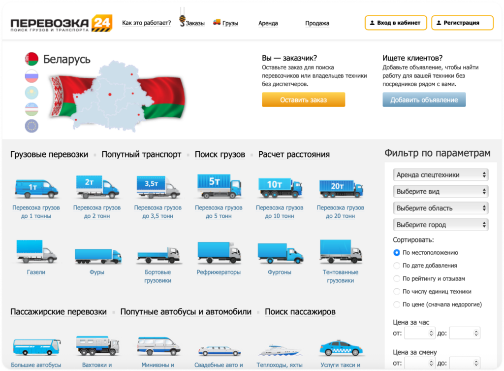 Перевозка24 BY