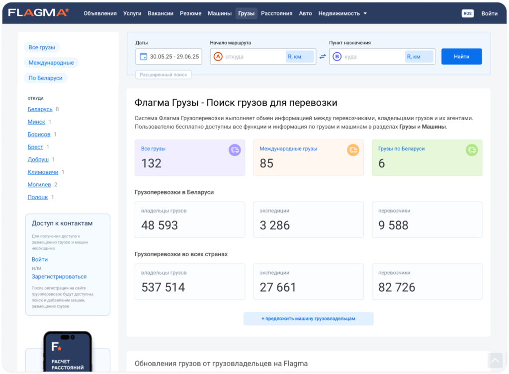 Флагма Грузоперевозки