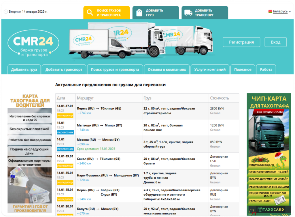 CMR24 для автоматизации логистики
