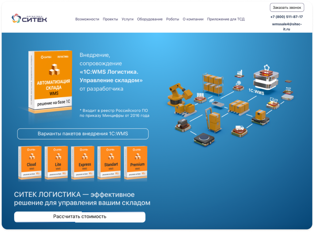 программы WMS