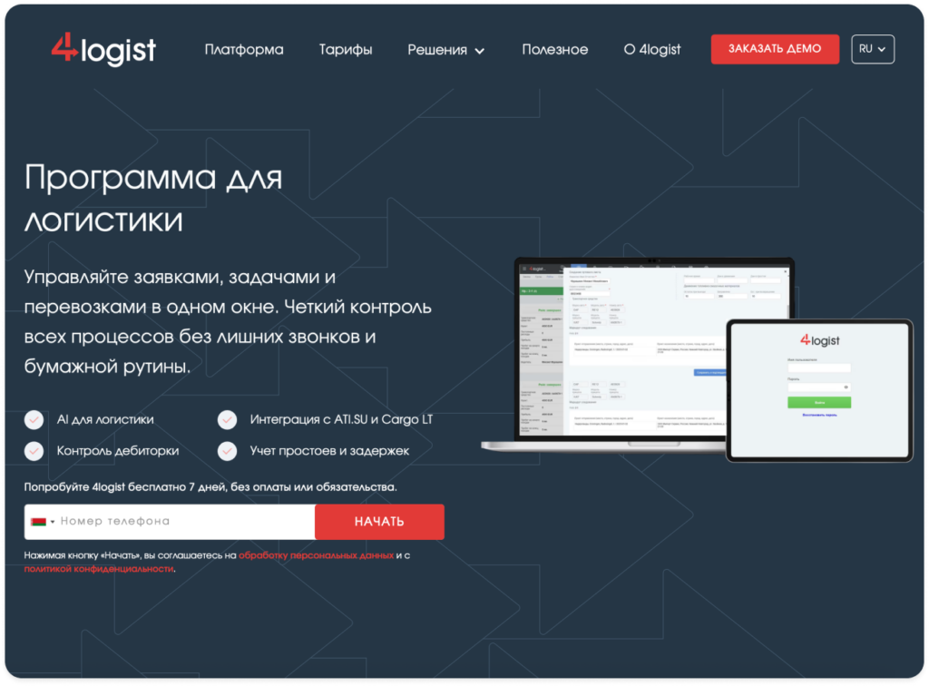 программа для автоматизации логистики