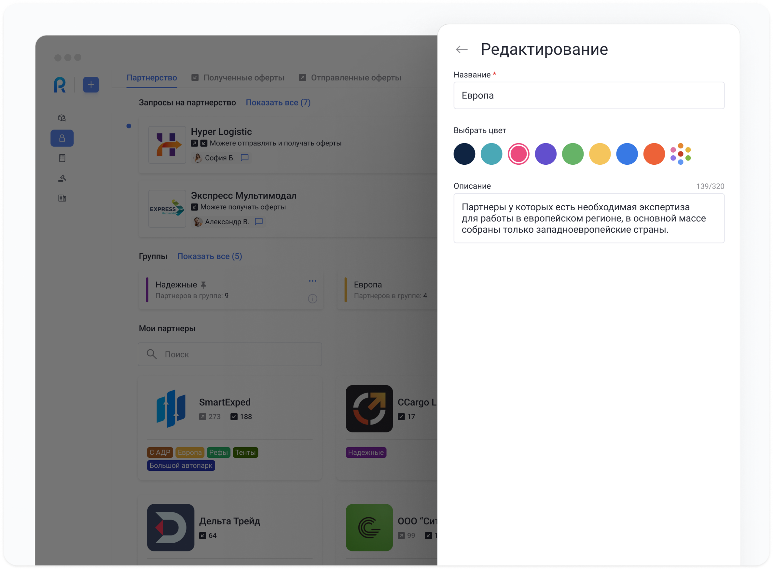 Присваивайте каждой группе партнеров свой цвет на Roolz