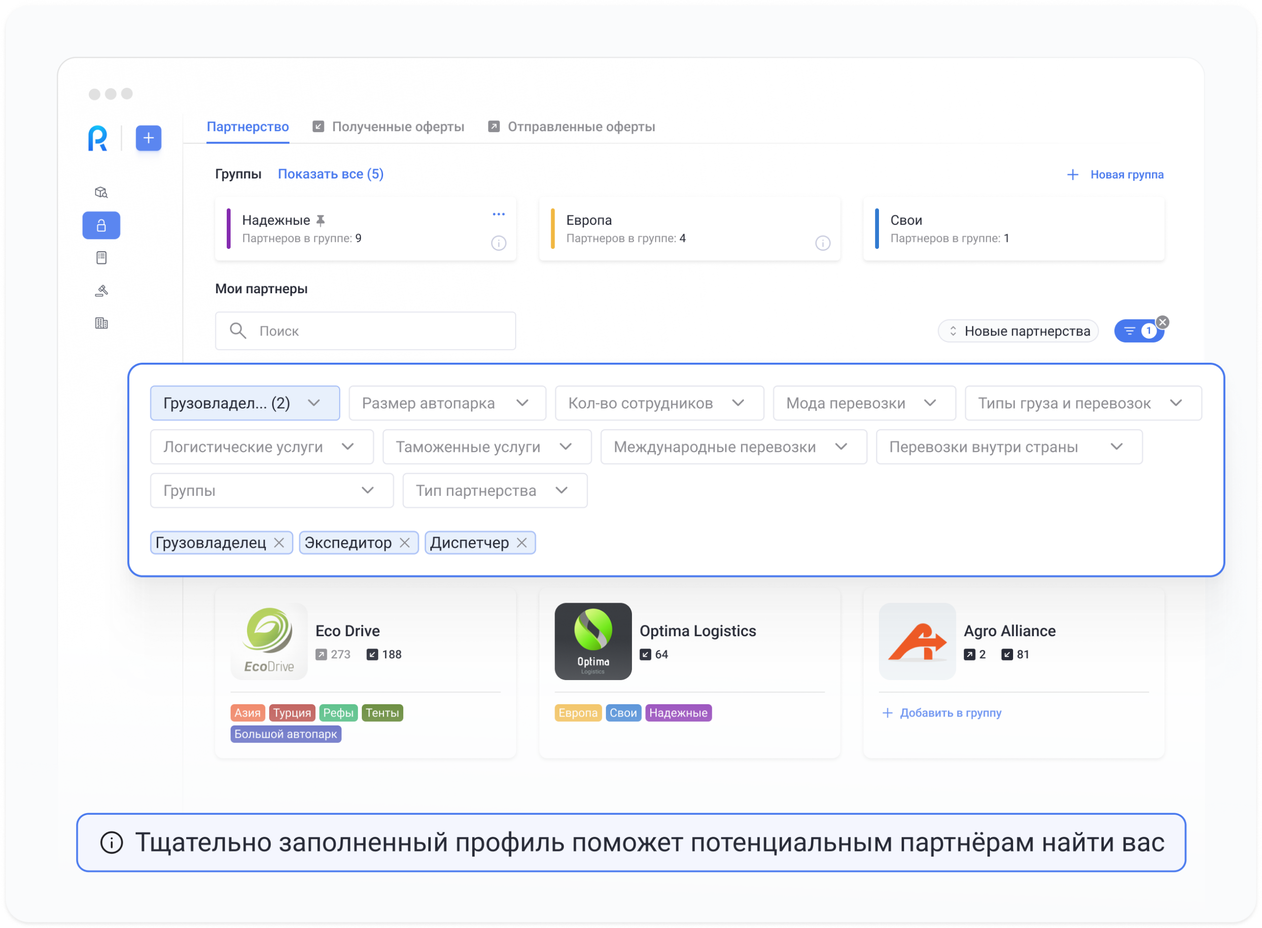 Фильтр компаний и група партнёров на платформе Roolz 