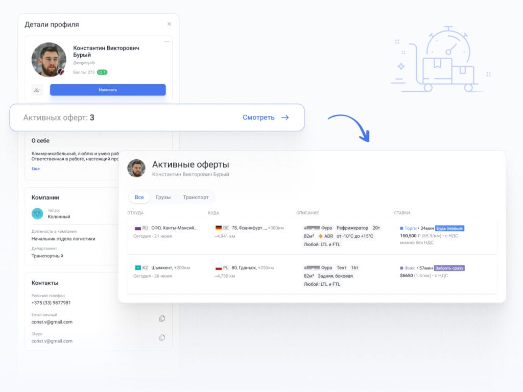 В профиле контактного лица можно сразу увидеть активные оферты, опубликованные на публичной бирже Roolz.