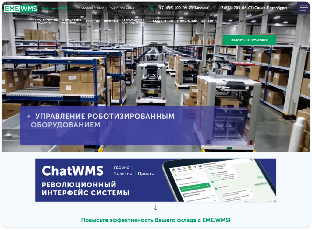 системы автоматизации склада wms
