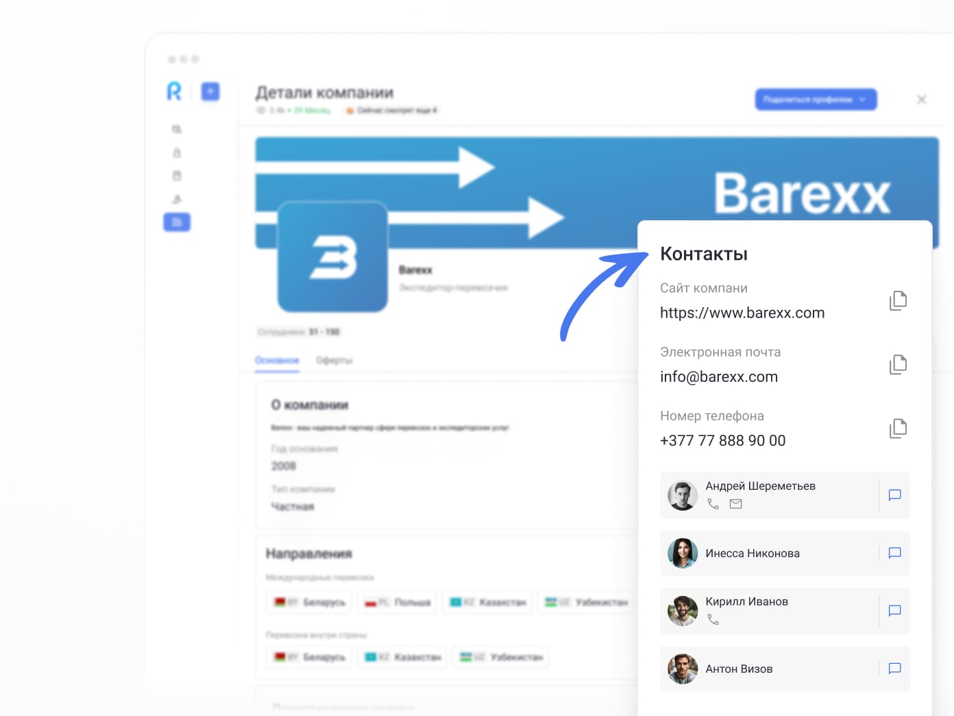 Ищете представителей компаний, лиц принимающих решения (ЛПР) для дальнейшего диалога и старта сотрудничества? Можете найти их на бирже грузоперевозок Roolz.