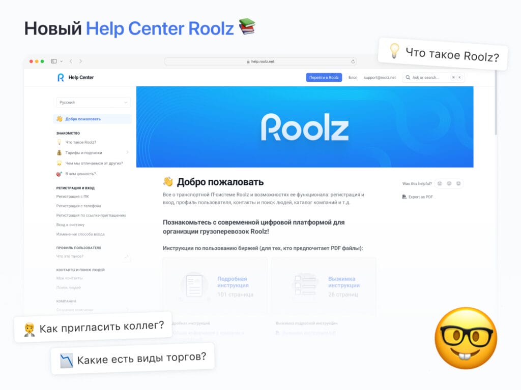 Обновлённый Help Center: всё о Roolz в едином месте
