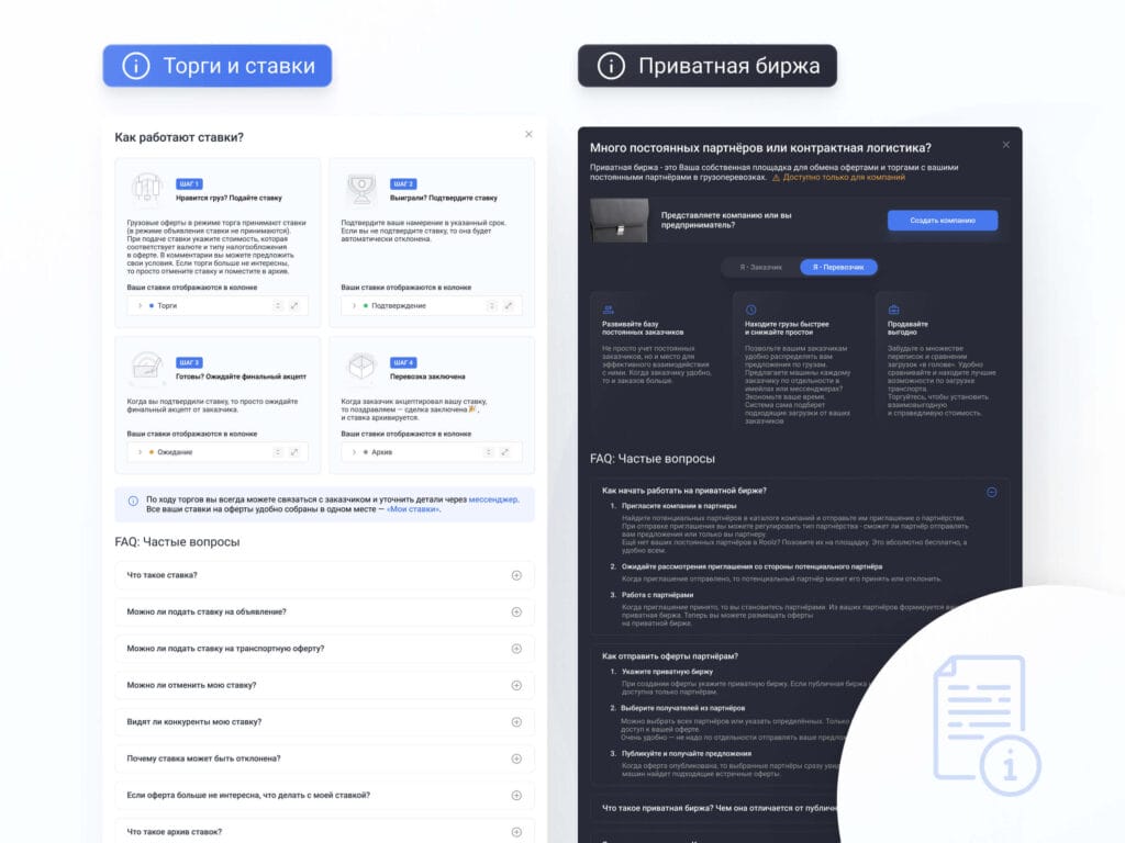 На платформе Roolz доступны подробные и краткие руководства по ключевому функционалу: работе с приватной биржей и режимами торгов.