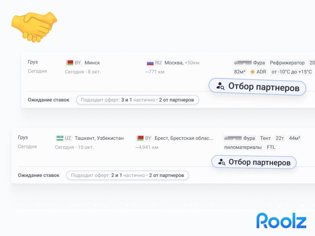 Размещая оферту на публичной бирже  Roolz, вы можете включить специальный режим «Отбор партнёров».