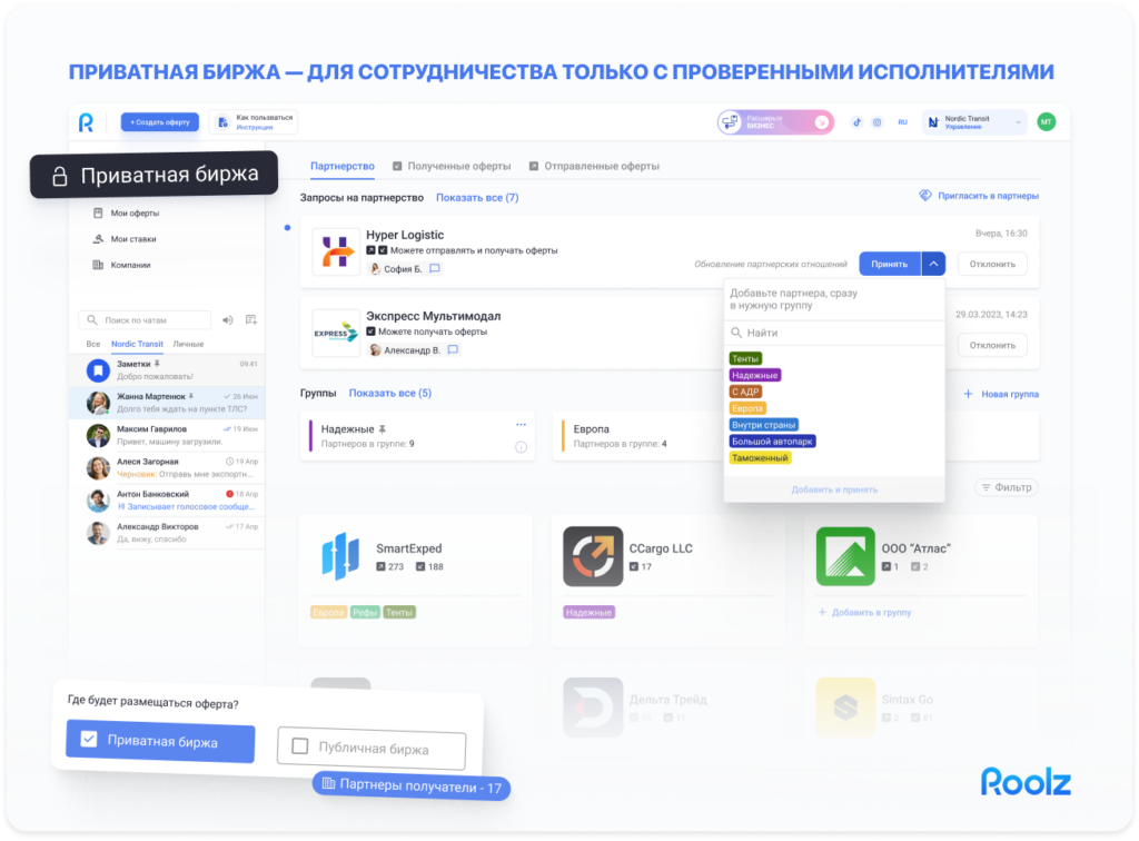 приватная биржа Roolz для работы с негабаритными перевозками