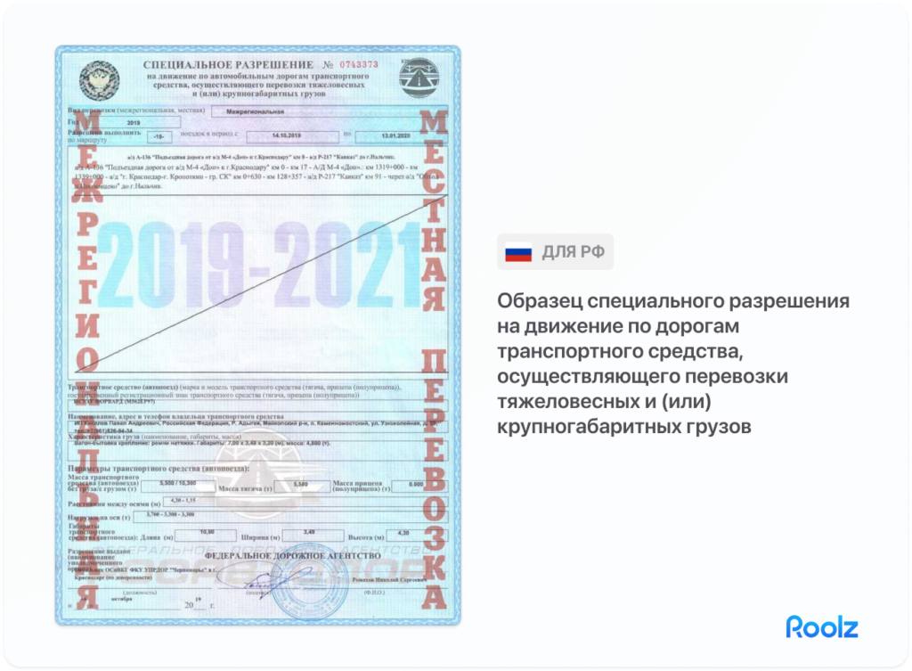 образец специального разрешения на негабаритную перевозку