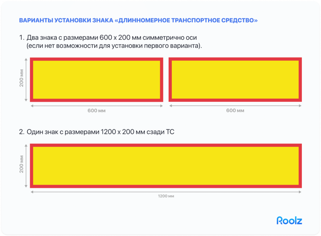 длинномерное транспортное средство