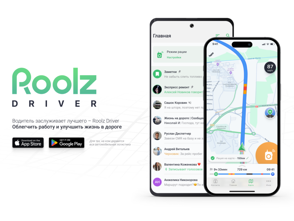 Приложение Roolz Driver для водителей и перевозчиков