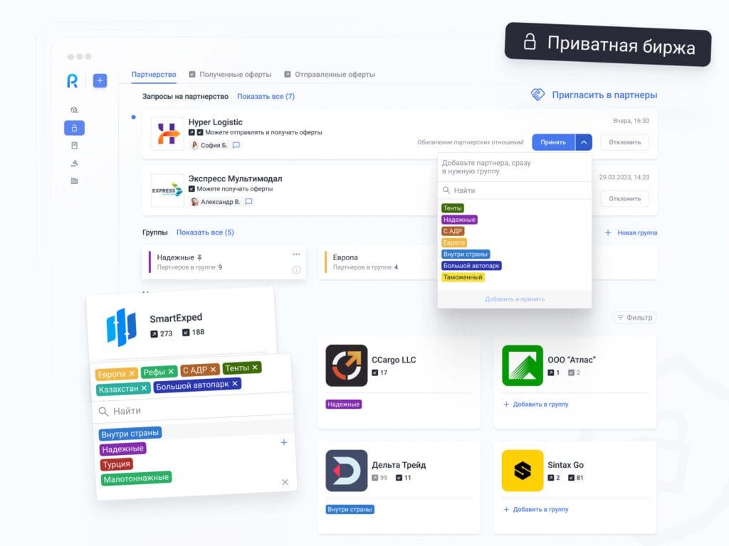 Приватная биржа для организации грузоперевозок Roolz 