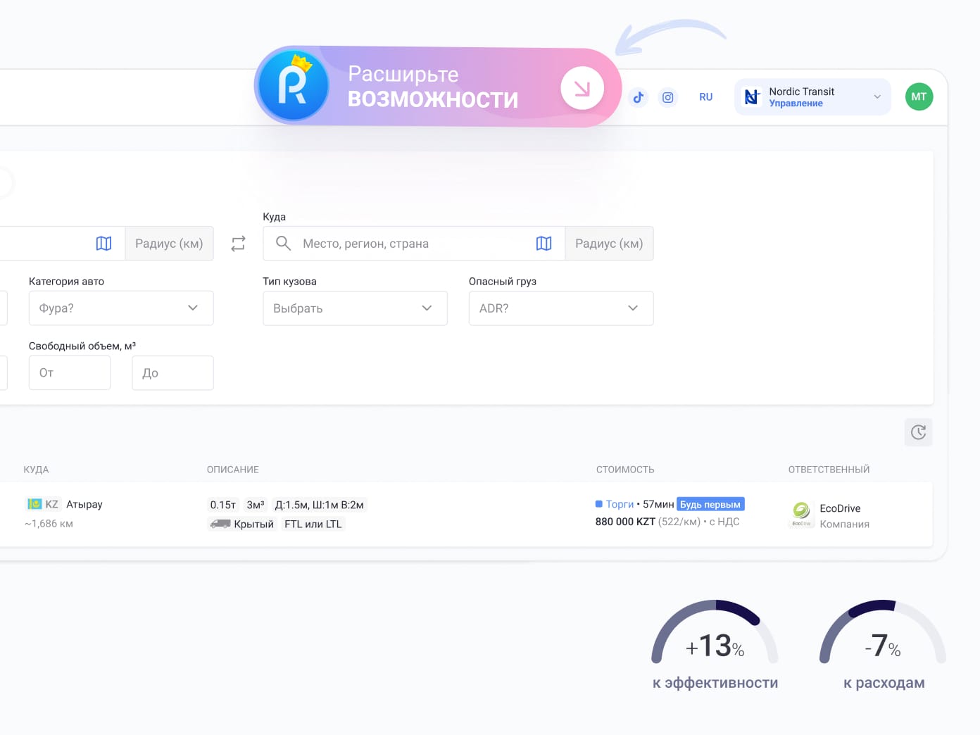 Чтобы выбрать тарифный план и подключить расширенный пакет полезных инструментов для вашего бизнеса, просто нажмите кнопку «Расширьте возможности» на платформе Roolz.