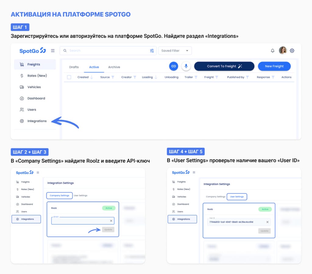 Для активации интеграции платформ Roolz и SpotGo сделайте следующие шаги на стороне SpotGo.