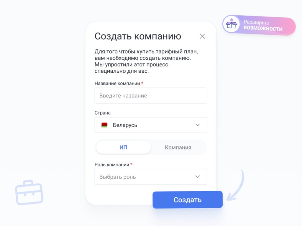 Подписку Roolz могут оформить только пользователи, зарегистрированные и работающие в рамках компании. Создайте свою компанию!