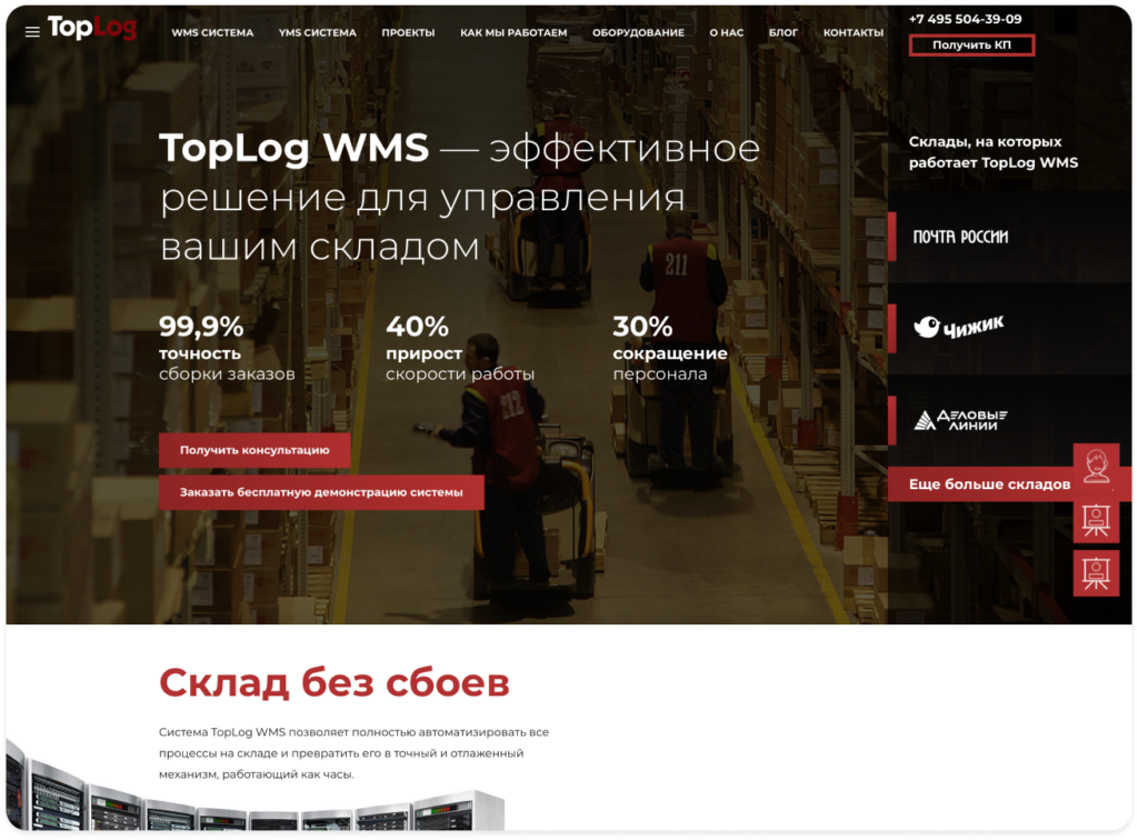 лучшие wms системы 
