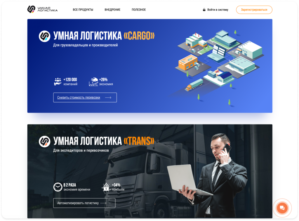 Умная Логистика 