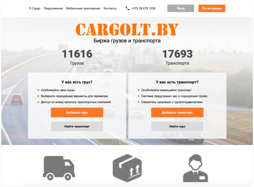 Cargolt сайт грузоперевозок по беларуси