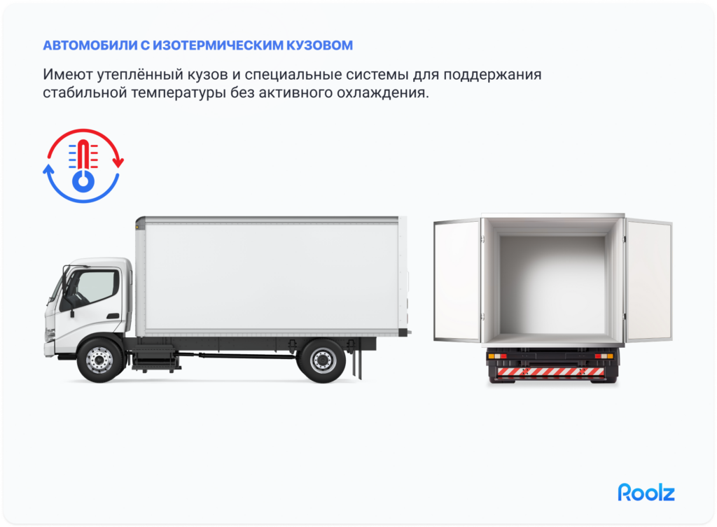 перевозка овощей в изотермическом фургоне