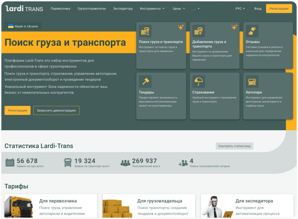 LardiTrans сайты по поиску грузов по Беларуси