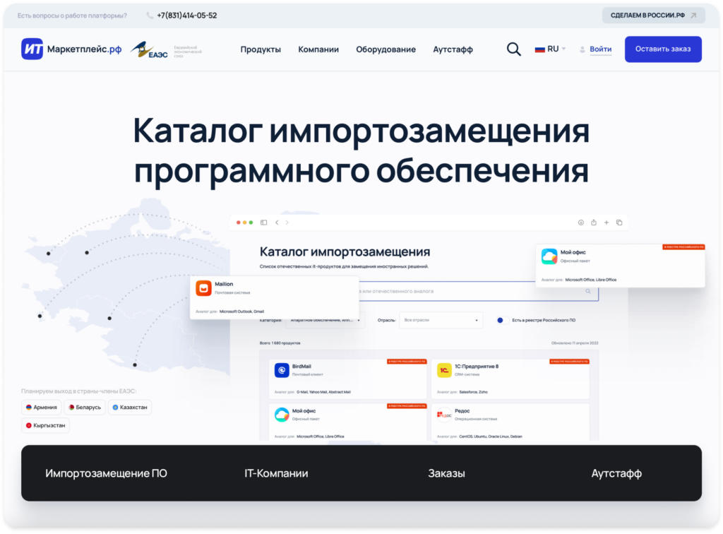 каталог импортозамещения ит-маркетплейс.рф