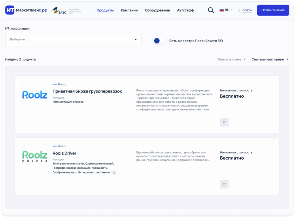 карточки Roolz на ит-маркеплейс.рф