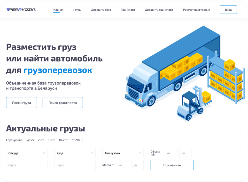 Peravozki сайт для грузоперевозок по рб