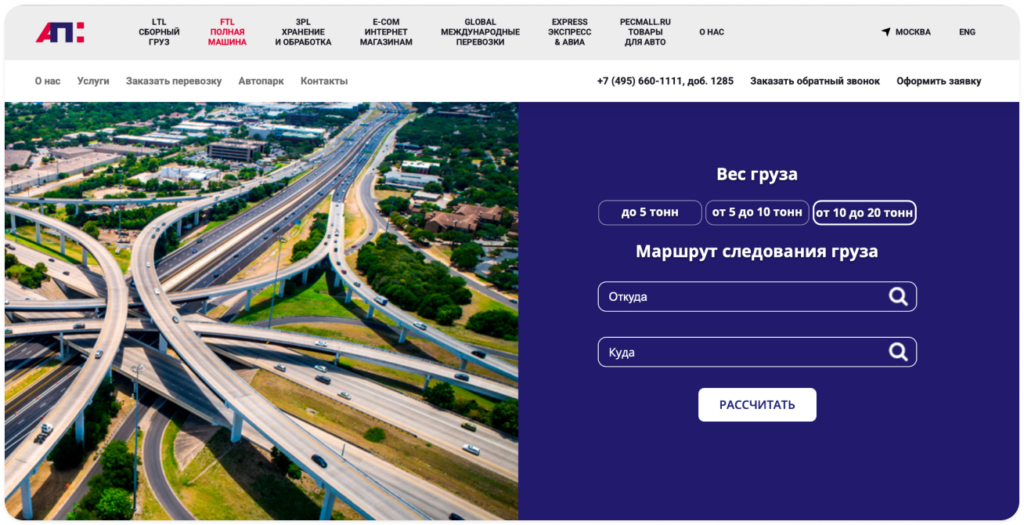 avtopek ведущая транспортная компания
