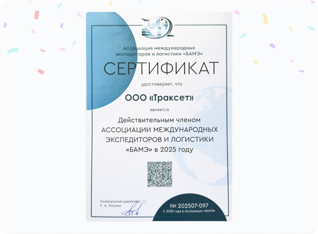 Платформа для организации грузоперевозок Roolz официально вступила в Ассоциацию международных экспедиторов и логистики «БАМЭ»