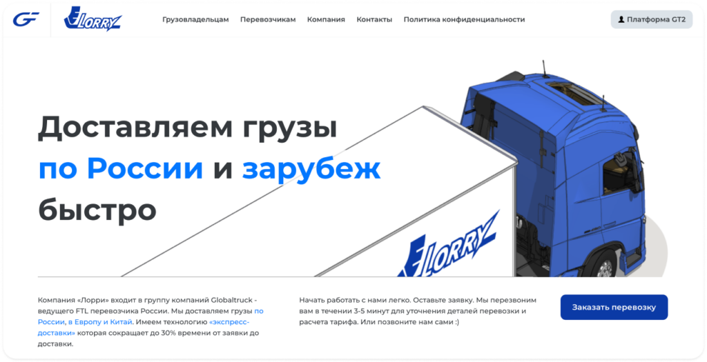 lorry - надежная транспортная компания