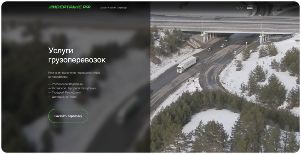 Lidertrans надежная транспортная компания