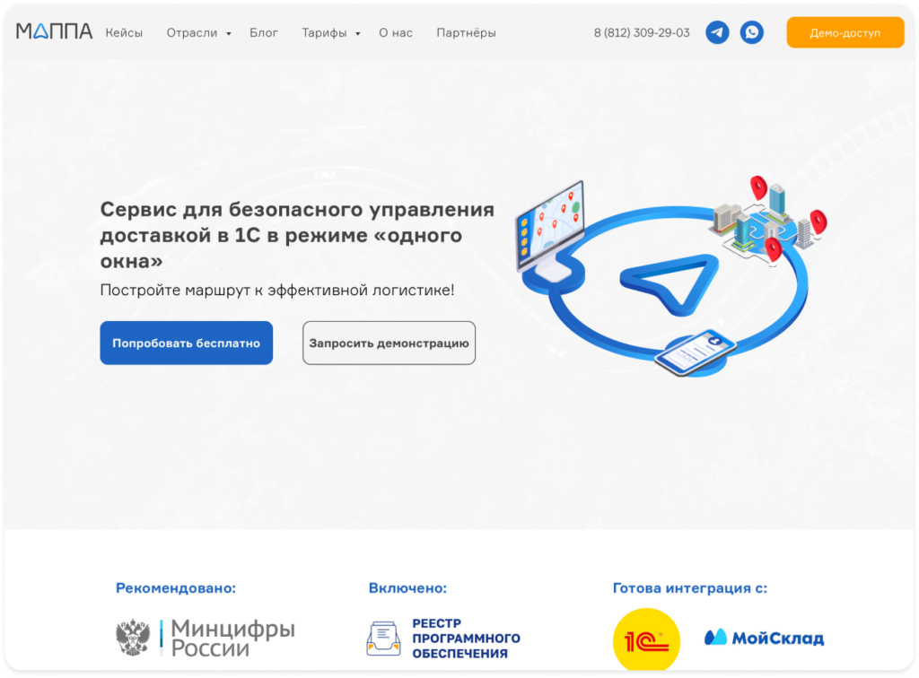 Mappa альтернатива Умной Логистики