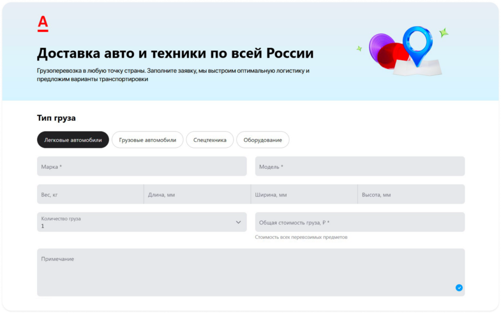 Сайт-форма Alfavoz Удобная форма для заполнения данных на грузоперевозку