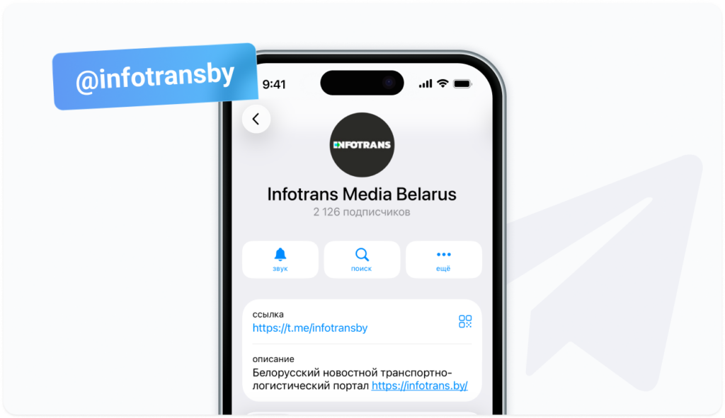 Инфотранс - тг канал про логистику