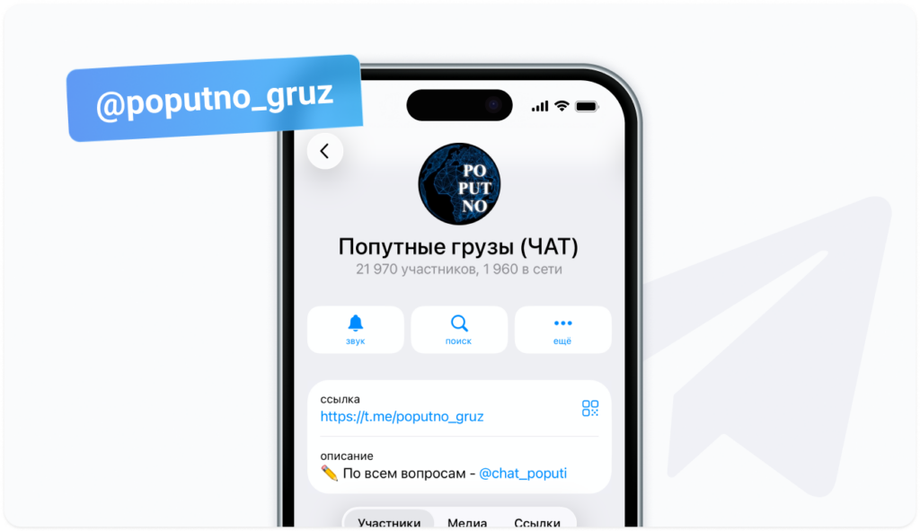 Попутные грузы - тг канал